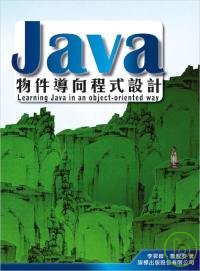►GO►最新優惠► 【書籍】Java 物件導向程式設計