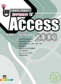 ►GO►最新優惠► 【書籍】Access 2003精選教材 隨手翻(附VCD)