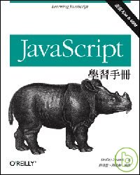 JavaScript學習手冊