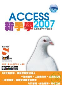 iBook新手學Access 2007 中文版Soez2U 數位學習(附DVD)
