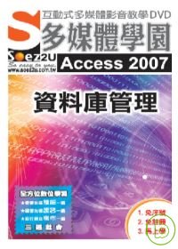 ►GO►最新優惠► 【書籍】SOEZ2u多媒體學園--Access 2007(DVD 包裝盒)