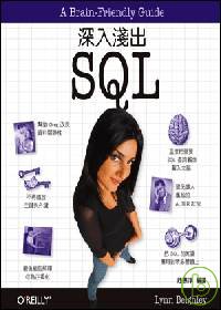 深入淺出SQL /