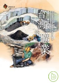 臺灣的礦業