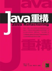 Java 重構- Java Refactoring