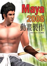 Maya 2008 動畫製作實戰演練(附VCD)