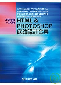 ►GO►最新優惠► 【書籍】HTML & Photoshop 底紋設計合集(附光碟)