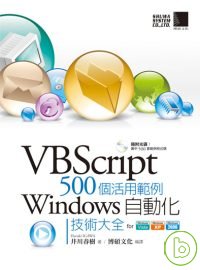 ►GO►最新優惠► 【書籍】VBScript 500個活用範例-Windows 自動化技術大全 for Vista/XP/2000