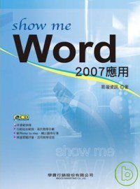 ►GO►最新優惠► 【書籍】show me Word 2007應用