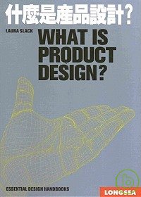 什麼是產品設計? =  What is product design? : essential design handbooks /