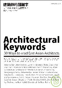 建築師的關鍵字 : 東亞都市地景的30種閱讀術 = Architectural keywords : 30 ways reading east Aaian architects