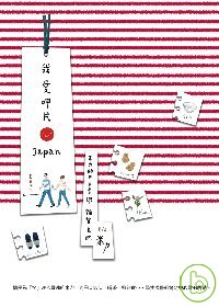 我愛呷片Japan : 米力的日本美學.雜貨晃遊