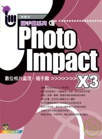 ►GO►最新優惠► 【書籍】PhotoImpact X3 相片處理隨手翻(附光碟)
