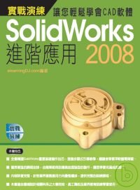 ►GO►最新優惠► 【書籍】Solidworks 2008實戰演練--進階應用(附光碟)