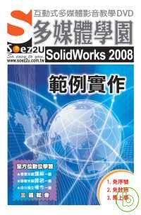 ►GO►最新優惠► 【書籍】SOEZ2u多媒體學園--SolidWorks 2008 範例實作