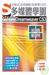 ►GO►最新優惠► 【書籍】SOEZ2u多媒體學園--經典範例Dreamweaver CS3