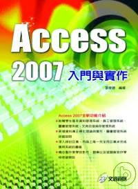Access 2007入門與實作