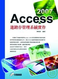 Access 2007進銷存管理系統實作