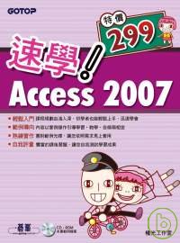 速學!Access 2007 /