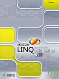 LINQ最佳實務講座