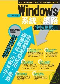 ►GO►最新優惠► 【書籍】Windows系統/網路密技量販店