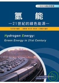 氫能:21世紀的綠色能源