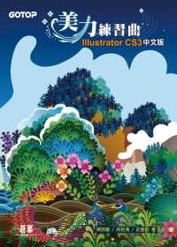 Illustrator CS3美力練習曲 /