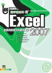 ►GO►最新優惠► 【書籍】Excel 2007商業與財務分析應用實例(附VCD)