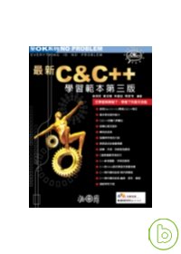 ►GO►最新優惠► 【書籍】最新C & C++學習範本第三版