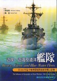 近岸、近海及遠洋艦隊 : 自1861年迄今地理環境對海軍作戰之影響
