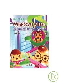 我的e學園 :  Windows Vista作業系統Happy go /