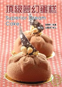 頂級夢幻蛋糕 /