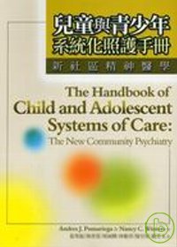 兒童與青少年系統化照護手冊:新社區精神醫學