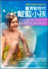 養育新世代靛藍小孩 : 具靈性天賦的孩子與眾不同