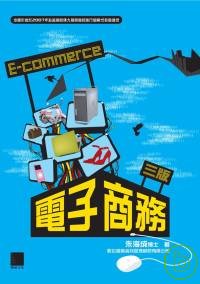 電子商務 =  E-commerce /