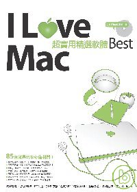 I Love Mac超實用精選軟體Best