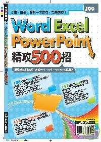 Word,Excel,PowerPoint精攻500招