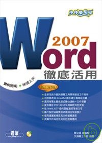 快快樂樂學Word 2007徹底活用(附光碟)