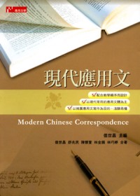 現代應用文 =  Modern Chinese correspondence /