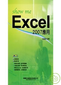 show me Excel 2007應用