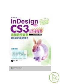 ►GO►最新優惠► 【書籍】玩透 Adobe InDesign CS3 版面設計實用教學寶典