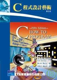 C程式設計藝術 = C how to program, 5th ed