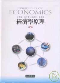 經濟學原理