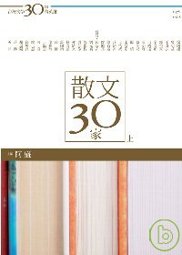 散文30家 :  台灣文學30年菁英選1978-2008 /