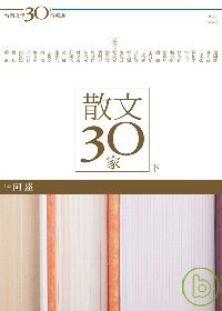 散文30家 = Chiu ko anthology of Taiwanese literature, 1978-2008. Prose
