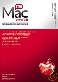 打開Mac新世界2.0:OS X 10.5初心者完全對應版