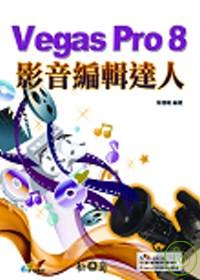 Vegas Pro 8影音編輯達人(附光碟)