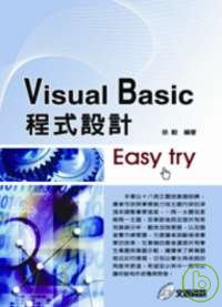 Visual Basic程式設計Easy try