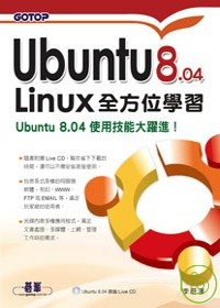 Ubuntu 8.04 Linux全方位學習