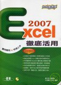 ►GO►最新優惠► 【書籍】快快樂樂學Excel 2007徹底活用(附光碟)