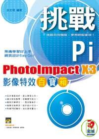 ►GO►最新優惠► 【書籍】挑戰 PhotoImpact X3 影像特效百寶箱(附光碟)